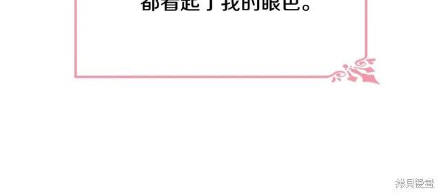 《明明是冷美人小姐却变成了忠犬大少爷》第21话 第38页