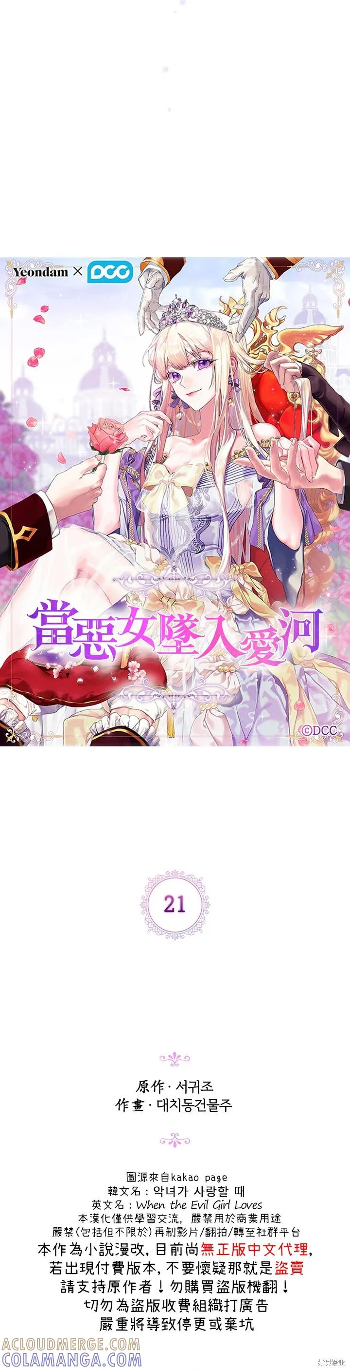 当恶女坠入爱河 - 第21话 - 第3张图