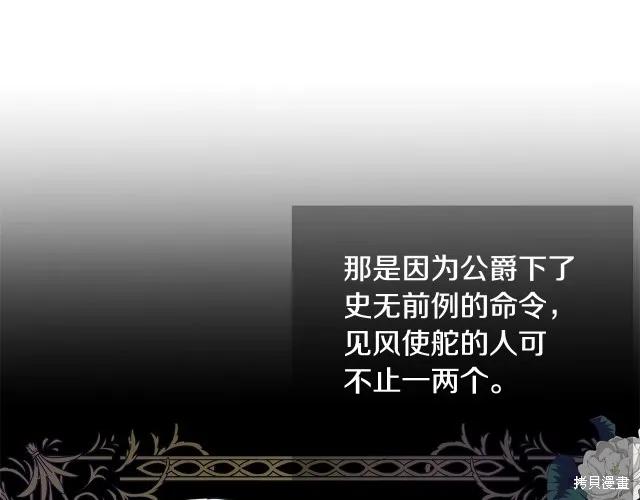 《明明是冷美人小姐却变成了忠犬大少爷》第21话 第16页
