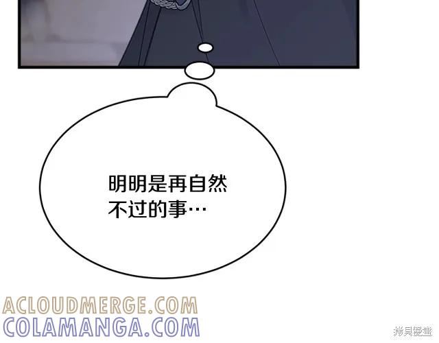 《明明是冷美人小姐却变成了忠犬大少爷》第21话 第189页