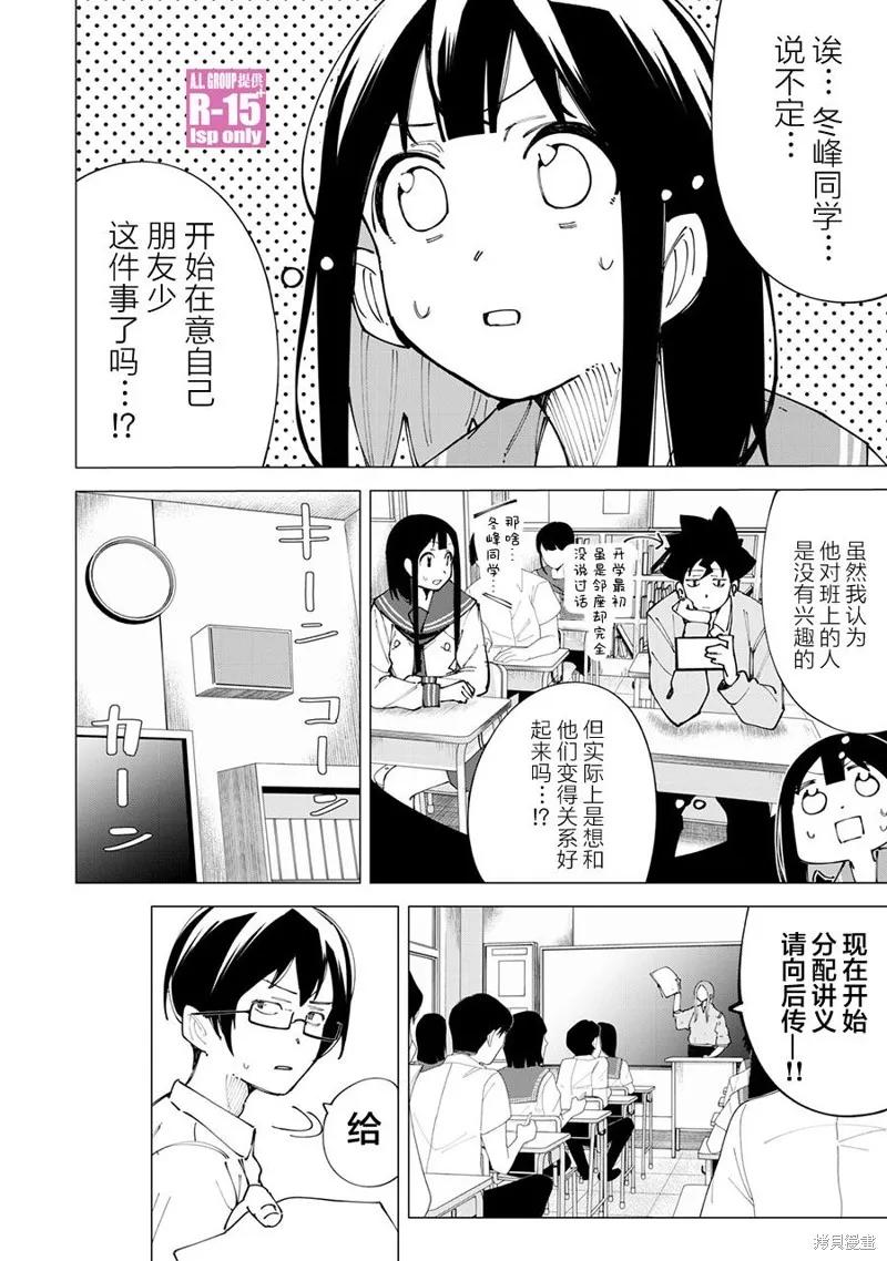《R15 又怎样？》第18话 第6页