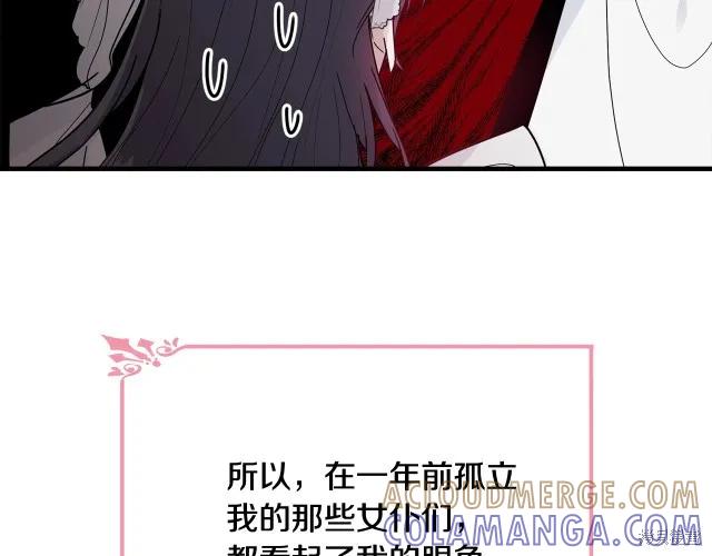 《明明是冷美人小姐却变成了忠犬大少爷》第21话 第37页