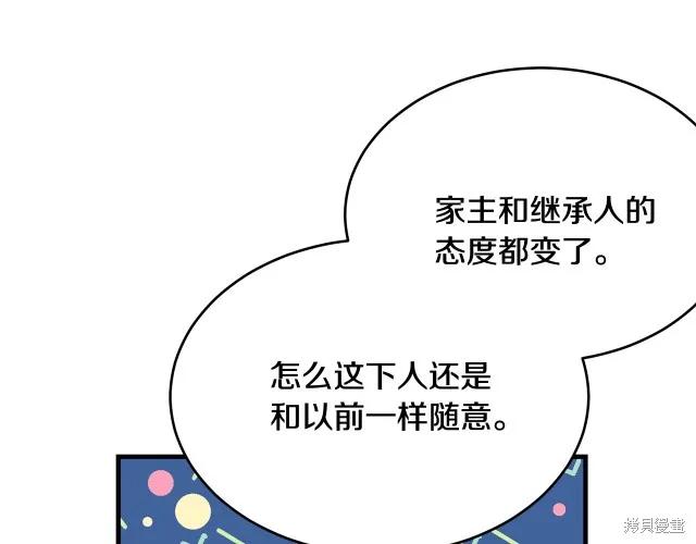 《明明是冷美人小姐却变成了忠犬大少爷》第21话 第31页