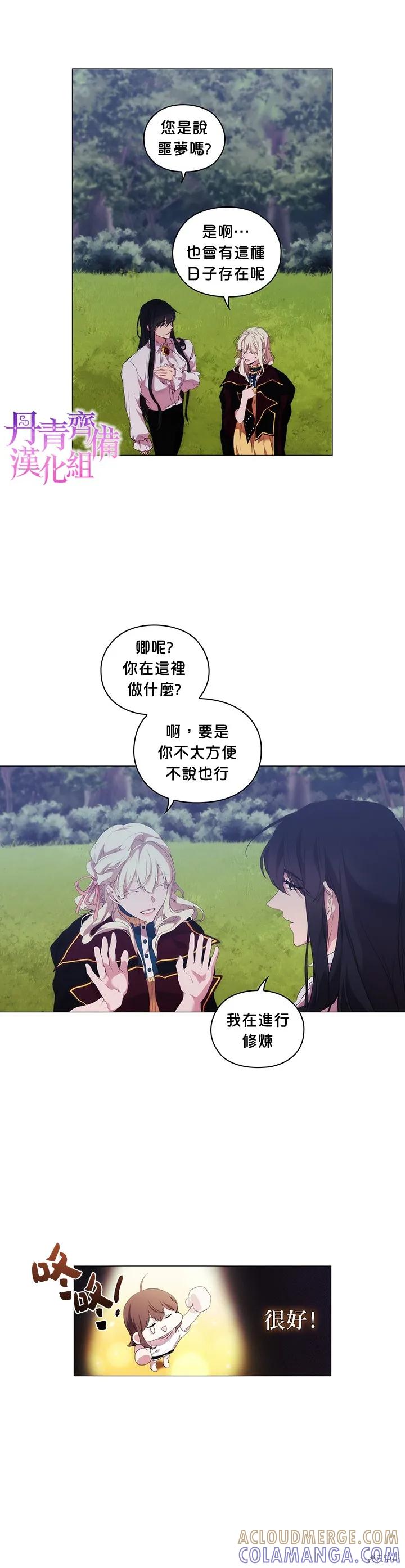 当恶女坠入爱河 - 第21话 - 第19张图