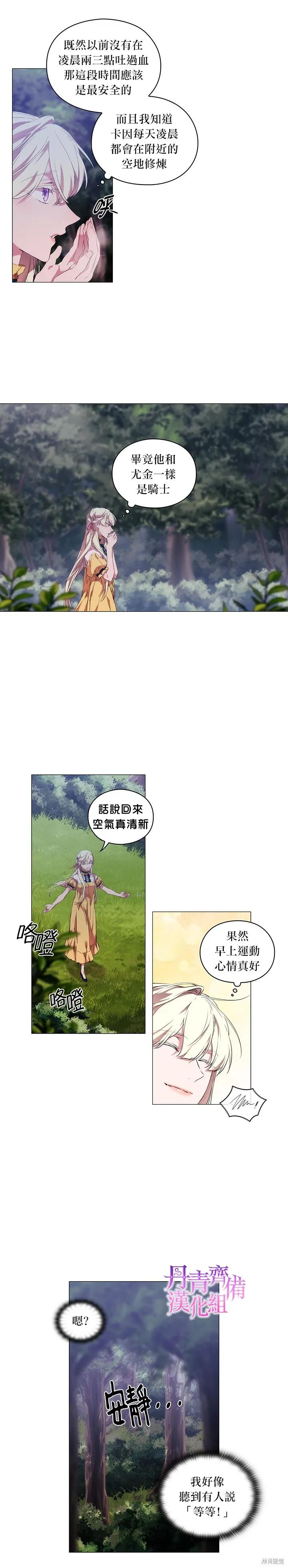 当恶女坠入爱河 - 第21话 - 第14张图