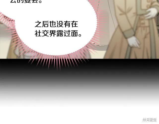 《明明是冷美人小姐却变成了忠犬大少爷》第21话 第112页