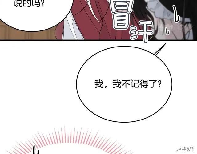 《明明是冷美人小姐却变成了忠犬大少爷》第21话 第94页