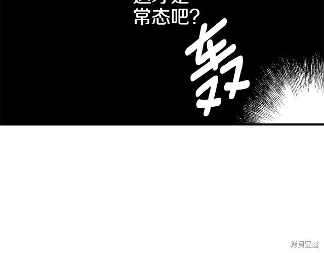 《明明是冷美人小姐却变成了忠犬大少爷》第21话 第138页