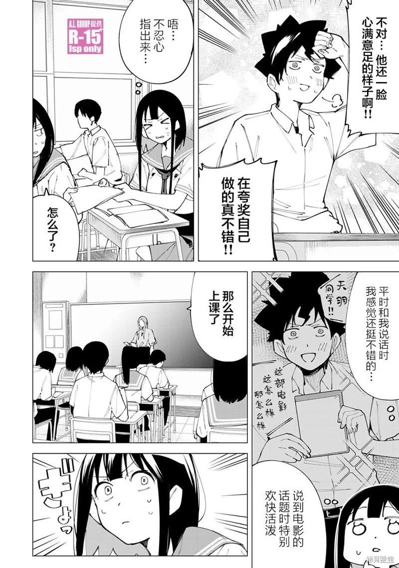 《R15 又怎样？》第18话 第8页
