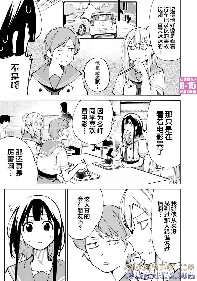《R15 又怎样？》第18话 第3页
