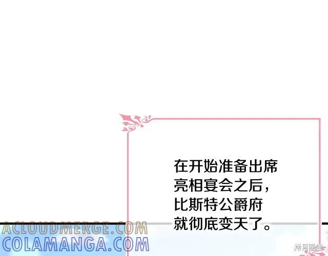《明明是冷美人小姐却变成了忠犬大少爷》第21话 第13页