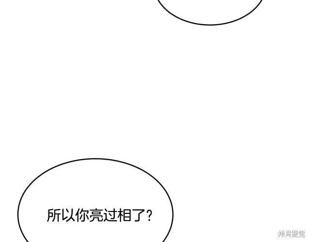 《明明是冷美人小姐却变成了忠犬大少爷》第21话 第106页