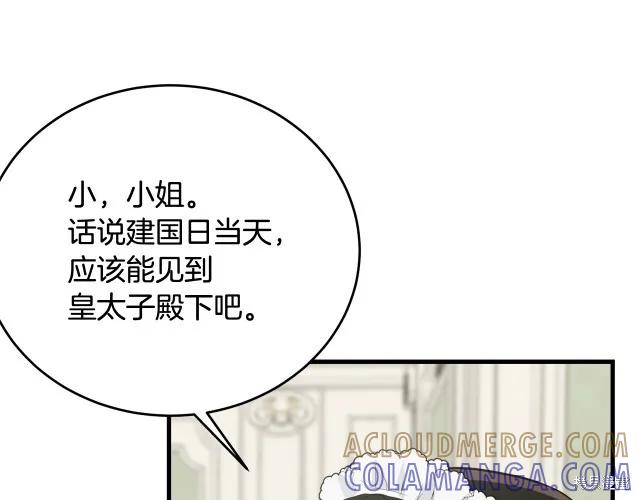 《明明是冷美人小姐却变成了忠犬大少爷》第21话 第97页