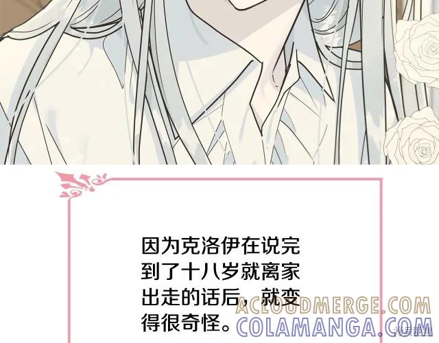 《明明是冷美人小姐却变成了忠犬大少爷》第21话 第49页