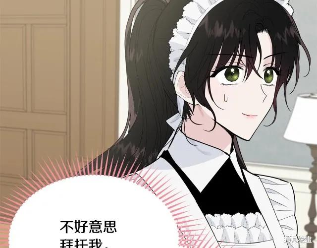 《明明是冷美人小姐却变成了忠犬大少爷》第21话 第42页