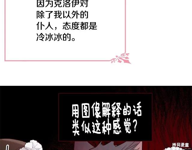 《明明是冷美人小姐却变成了忠犬大少爷》第21话 第35页