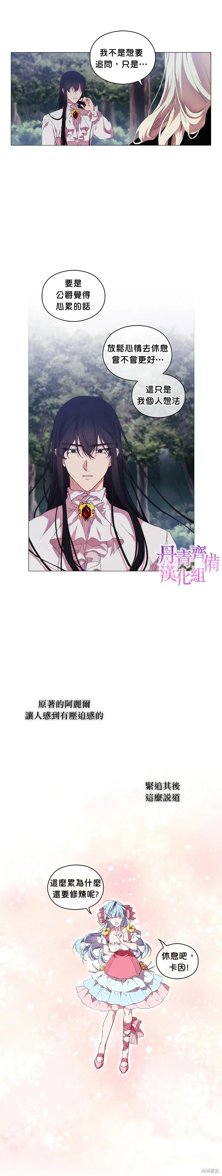 当恶女坠入爱河 - 第21话 - 第24张图