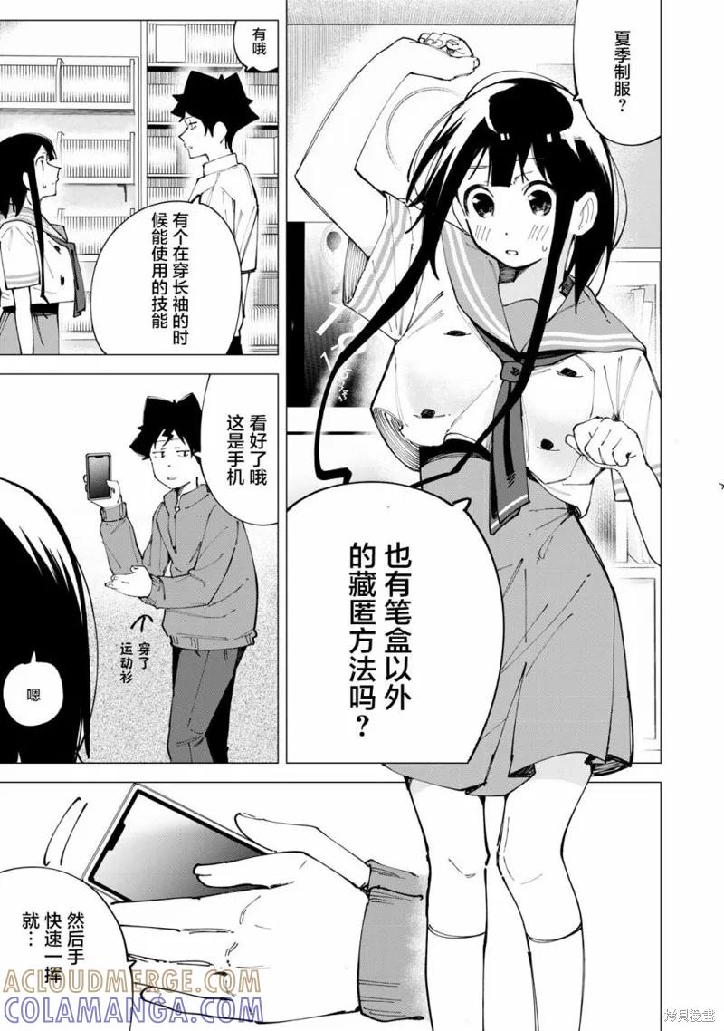 《R15 又怎样？》第18话 第15页