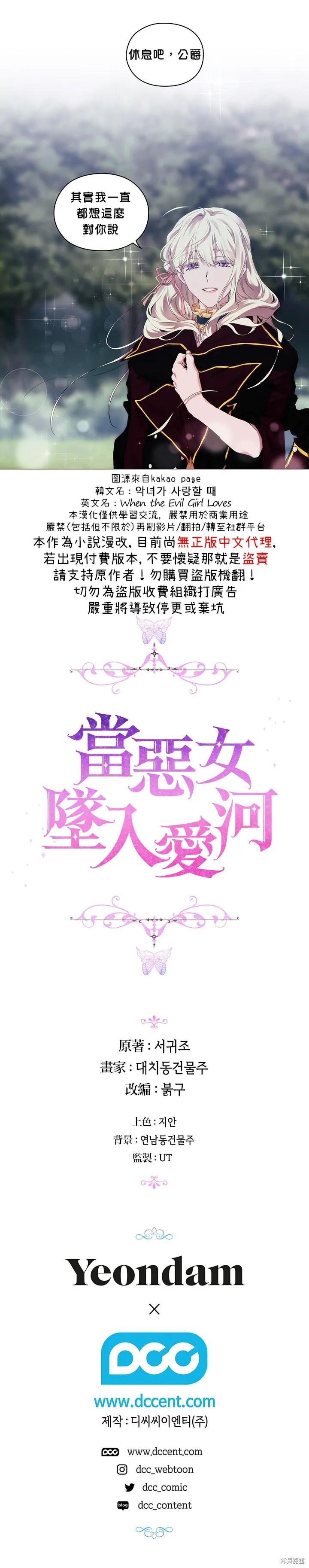 当恶女坠入爱河 - 第21话 - 第26张图
