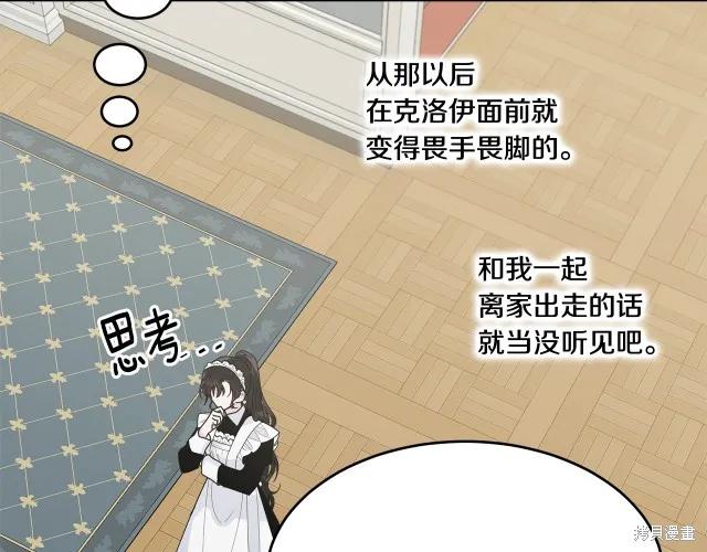 《明明是冷美人小姐却变成了忠犬大少爷》第21话 第52页