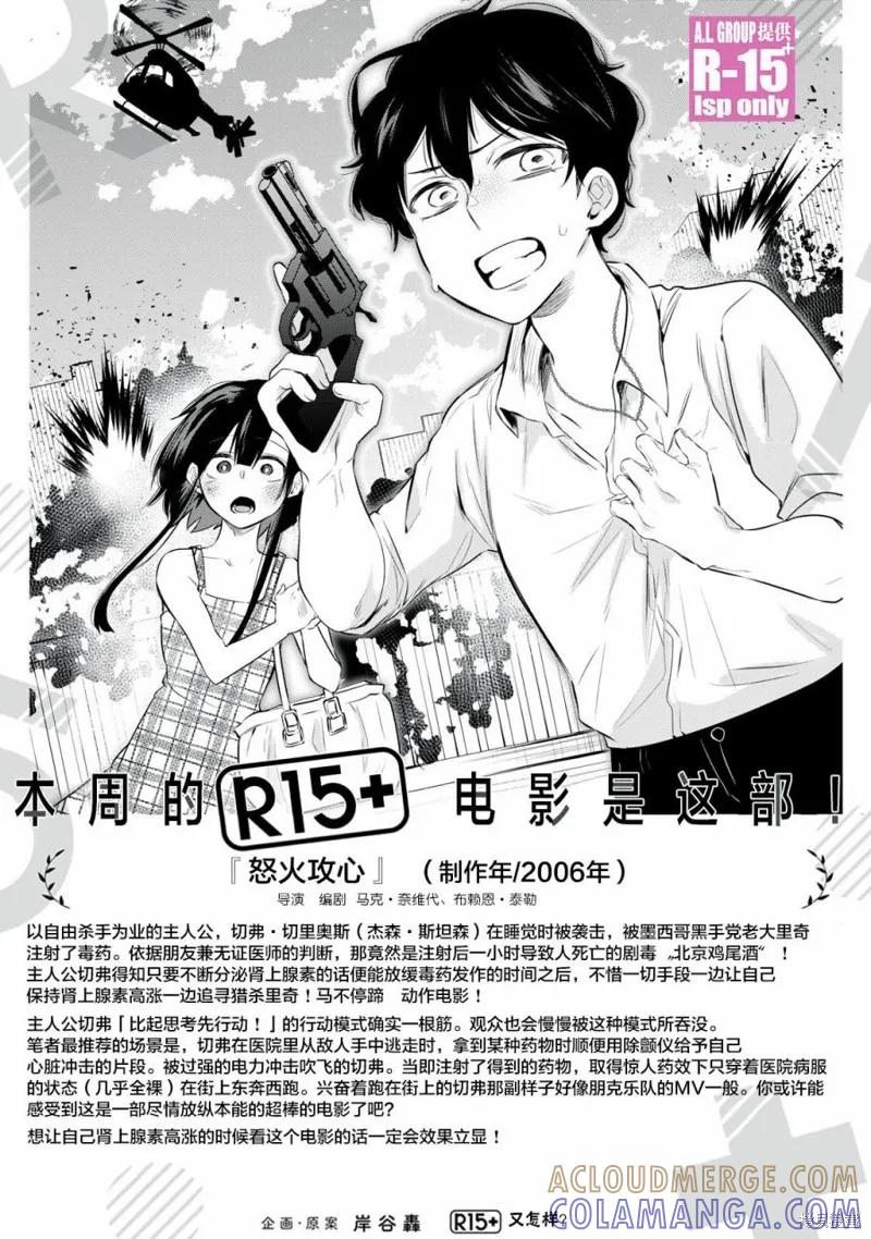《R15 又怎样？》第18话 第17页