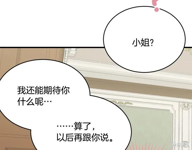 《明明是冷美人小姐却变成了忠犬大少爷》第21话 第86页
