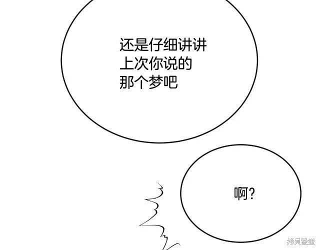 《明明是冷美人小姐却变成了忠犬大少爷》第21话 第88页