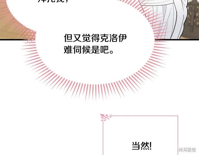 《明明是冷美人小姐却变成了忠犬大少爷》第21话 第43页