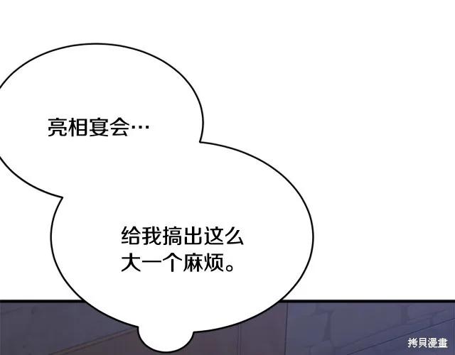 《明明是冷美人小姐却变成了忠犬大少爷》第21话 第184页
