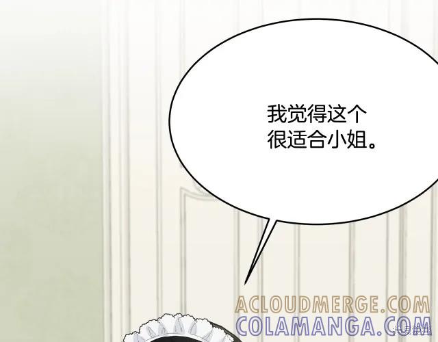 《明明是冷美人小姐却变成了忠犬大少爷》第21话 第157页