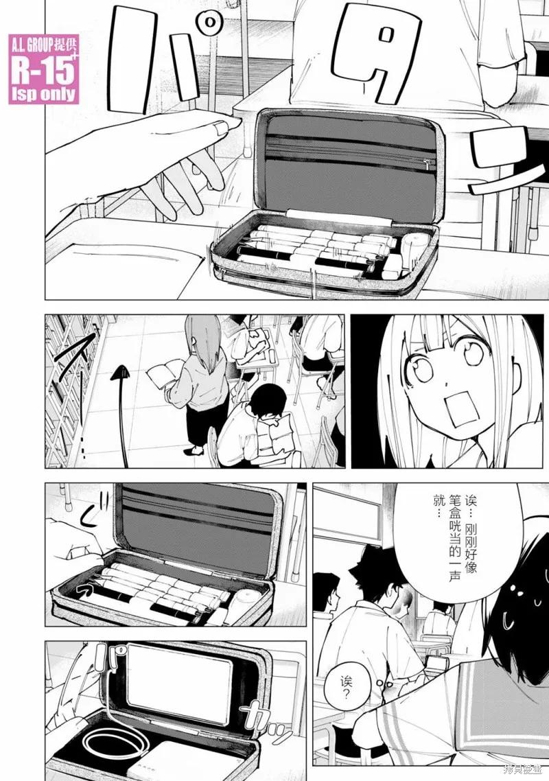 《R15 又怎样？》第18话 第10页