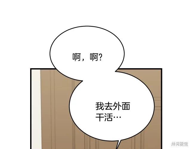 《明明是冷美人小姐却变成了忠犬大少爷》第21话 第146页