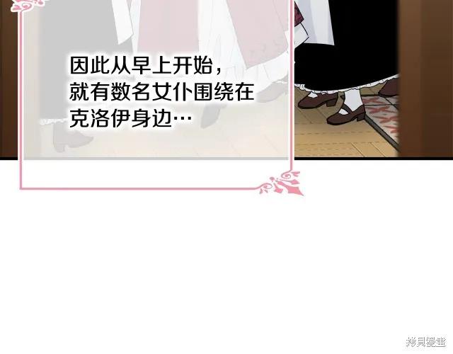 《明明是冷美人小姐却变成了忠犬大少爷》第21话 第6页