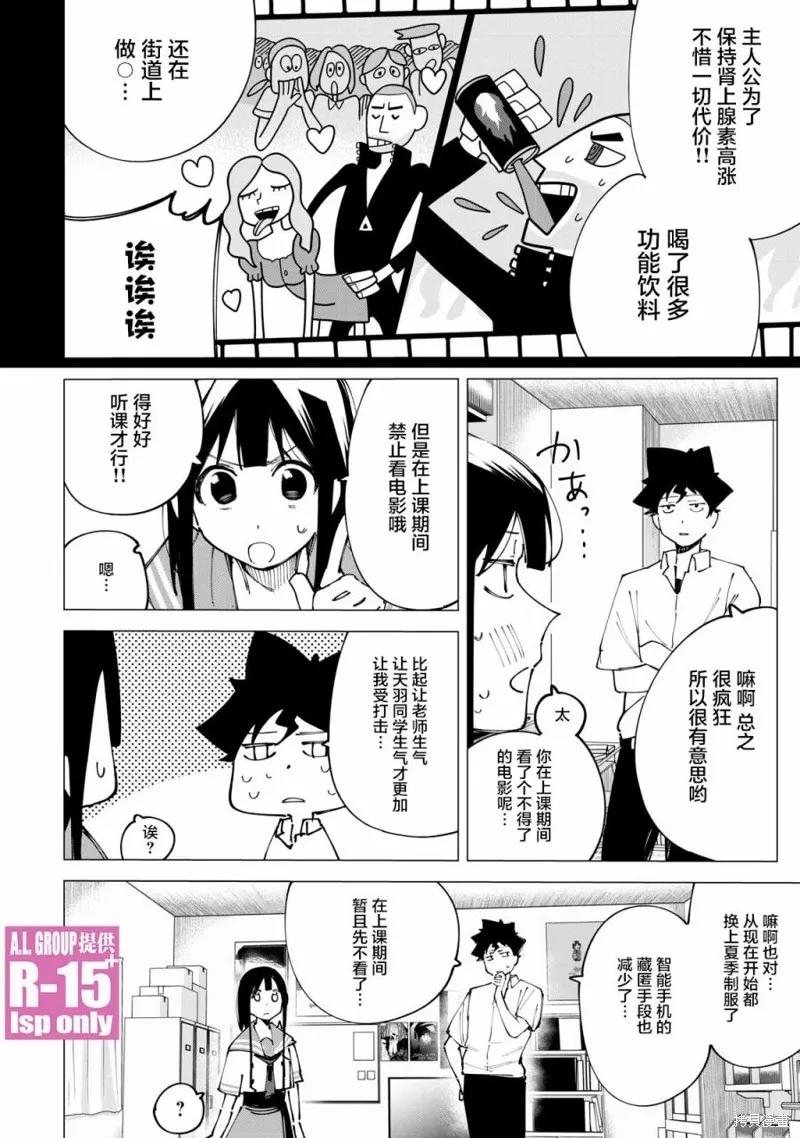 《R15 又怎样？》第18话 第14页