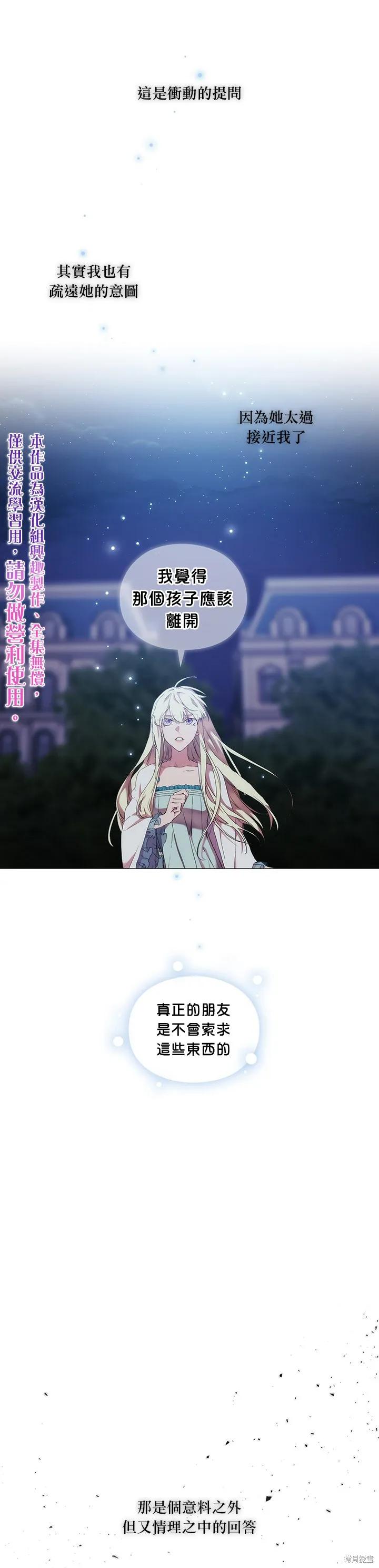 当恶女坠入爱河 - 第21话 - 第10张图