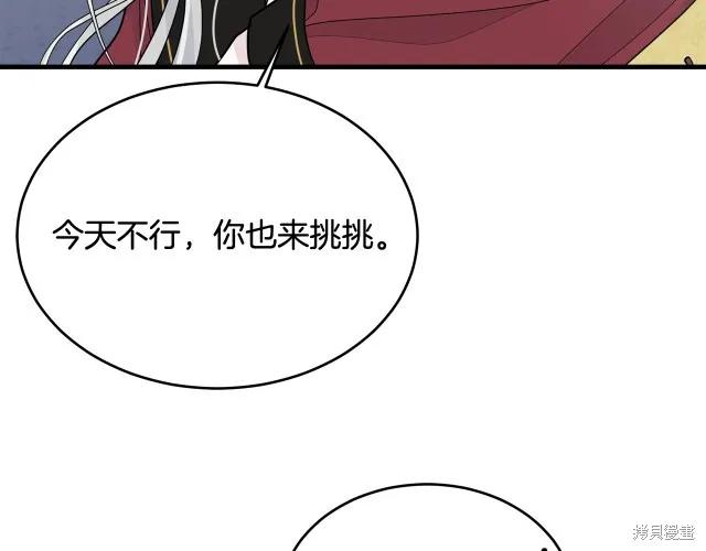 《明明是冷美人小姐却变成了忠犬大少爷》第21话 第152页