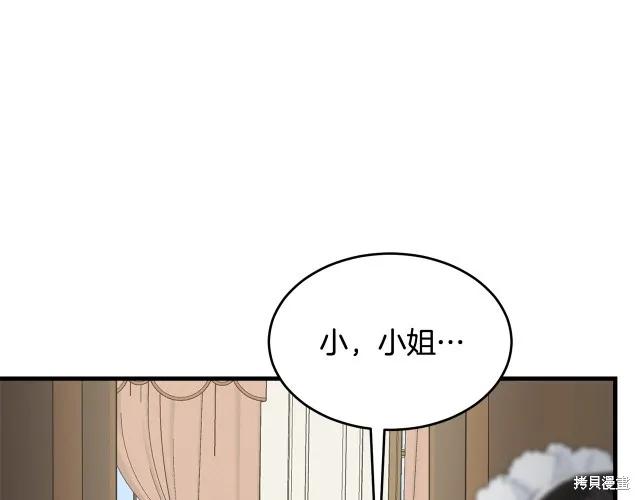 《明明是冷美人小姐却变成了忠犬大少爷》第21话 第54页