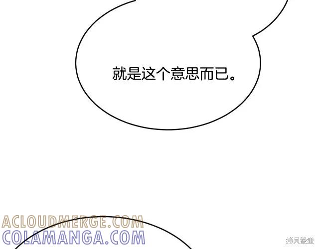 《明明是冷美人小姐却变成了忠犬大少爷》第21话 第117页