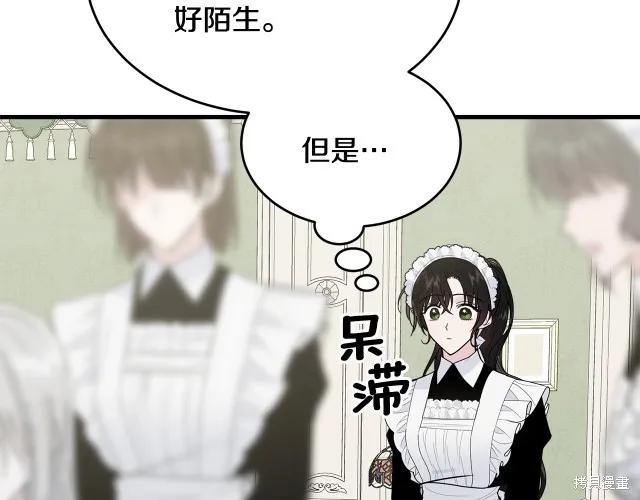 《明明是冷美人小姐却变成了忠犬大少爷》第21话 第134页