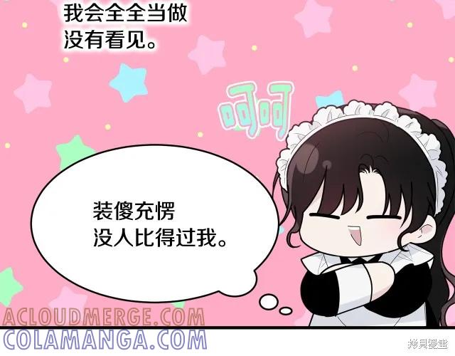 《明明是冷美人小姐却变成了忠犬大少爷》第21话 第45页