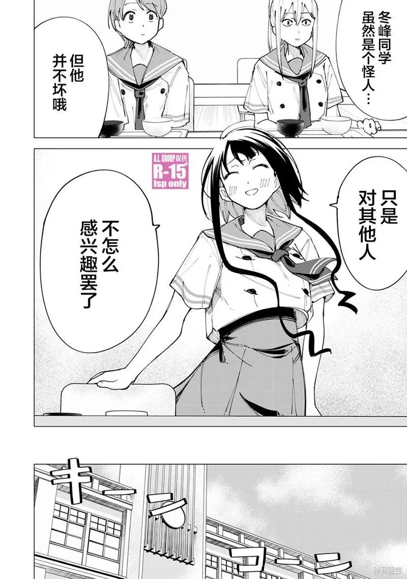 《R15 又怎样？》第18话 第4页
