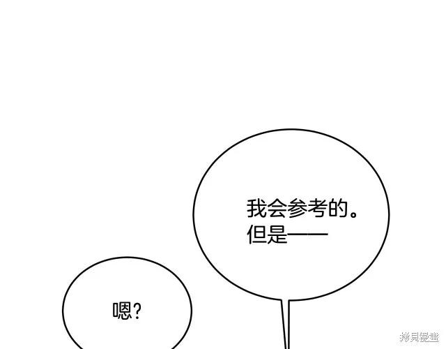 《明明是冷美人小姐却变成了忠犬大少爷》第21话 第160页