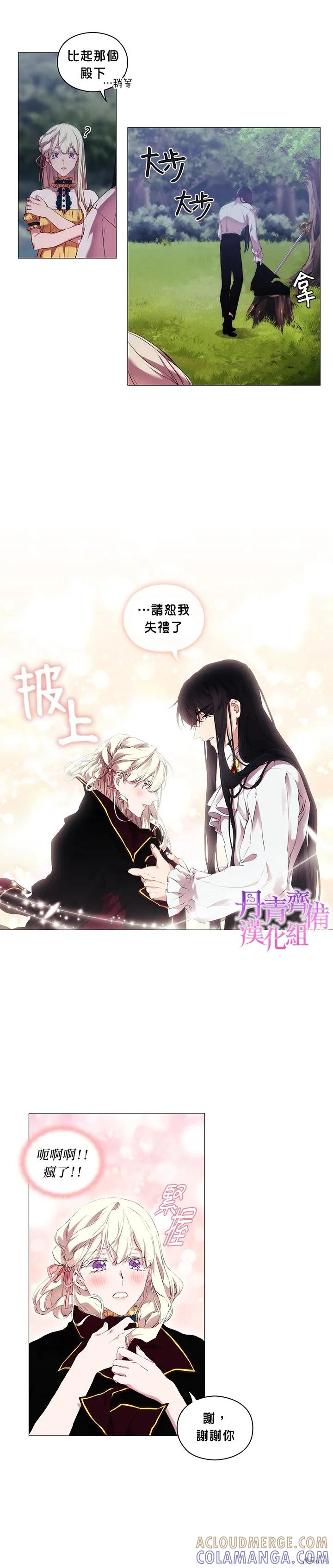 当恶女坠入爱河 - 第21话 - 第17张图