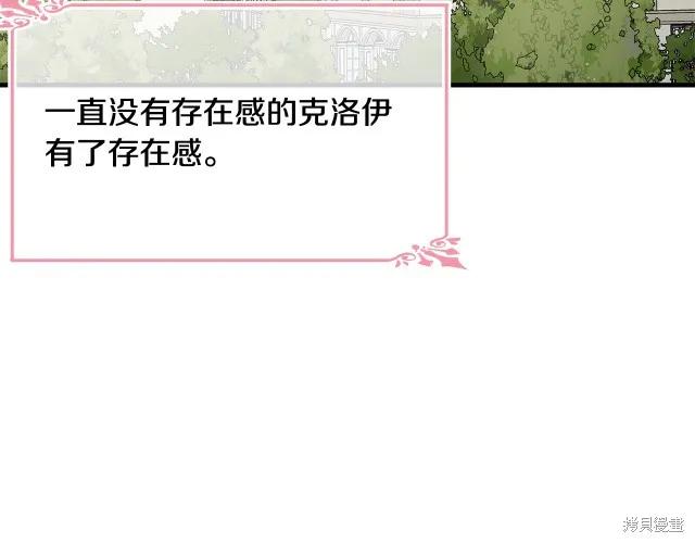 《明明是冷美人小姐却变成了忠犬大少爷》第21话 第15页