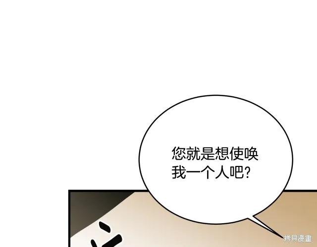 《明明是冷美人小姐却变成了忠犬大少爷》第21话 第72页