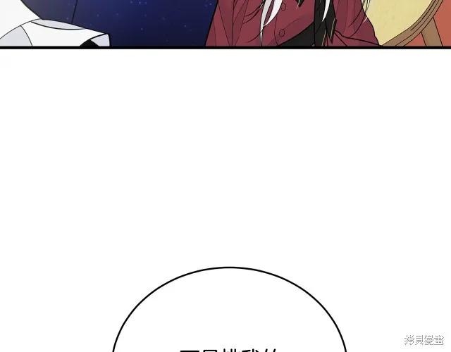 《明明是冷美人小姐却变成了忠犬大少爷》第21话 第162页