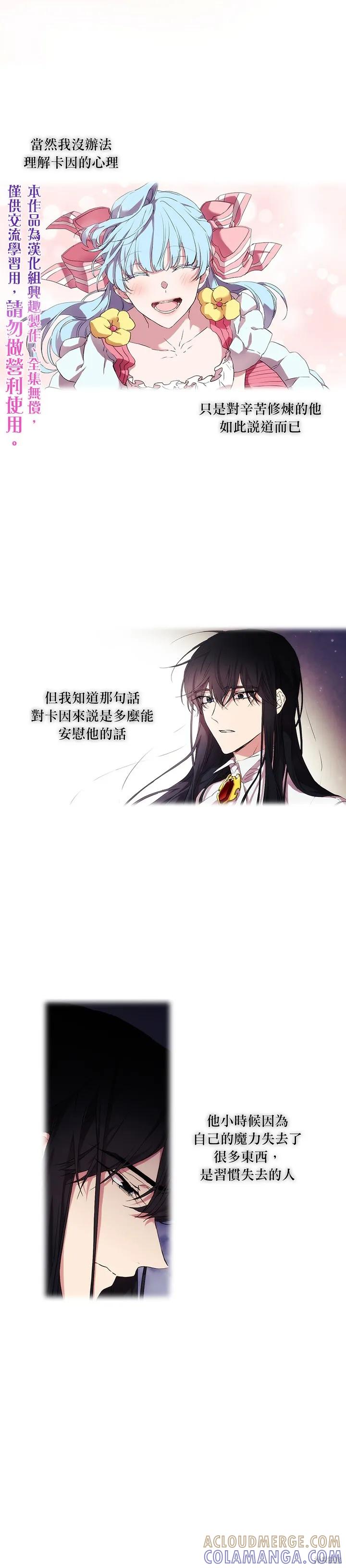 当恶女坠入爱河 - 第21话 - 第25张图