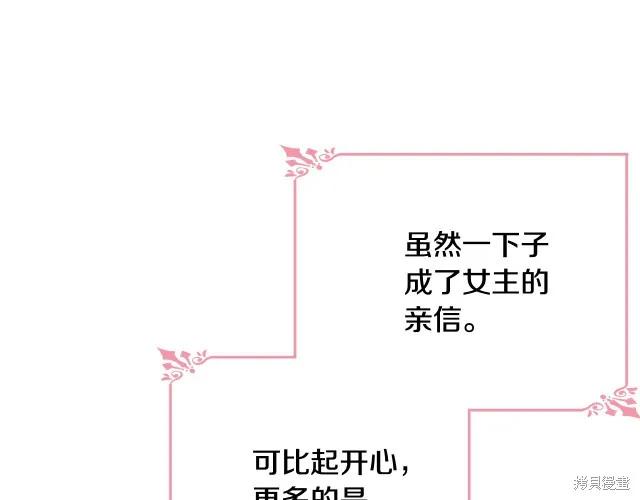 《明明是冷美人小姐却变成了忠犬大少爷》第21话 第46页