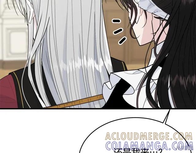 《明明是冷美人小姐却变成了忠犬大少爷》第21话 第81页