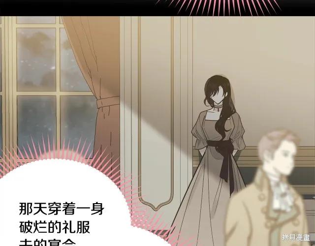 《明明是冷美人小姐却变成了忠犬大少爷》第21话 第111页